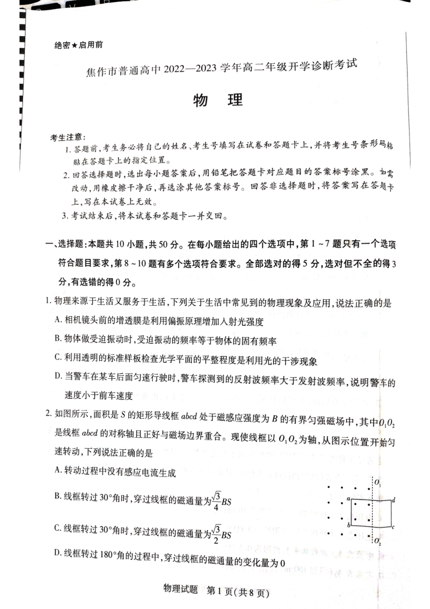 河南省焦作市普通高中2022-2023学年高二下学期开学诊断考试物理试题（PDF版无答案）