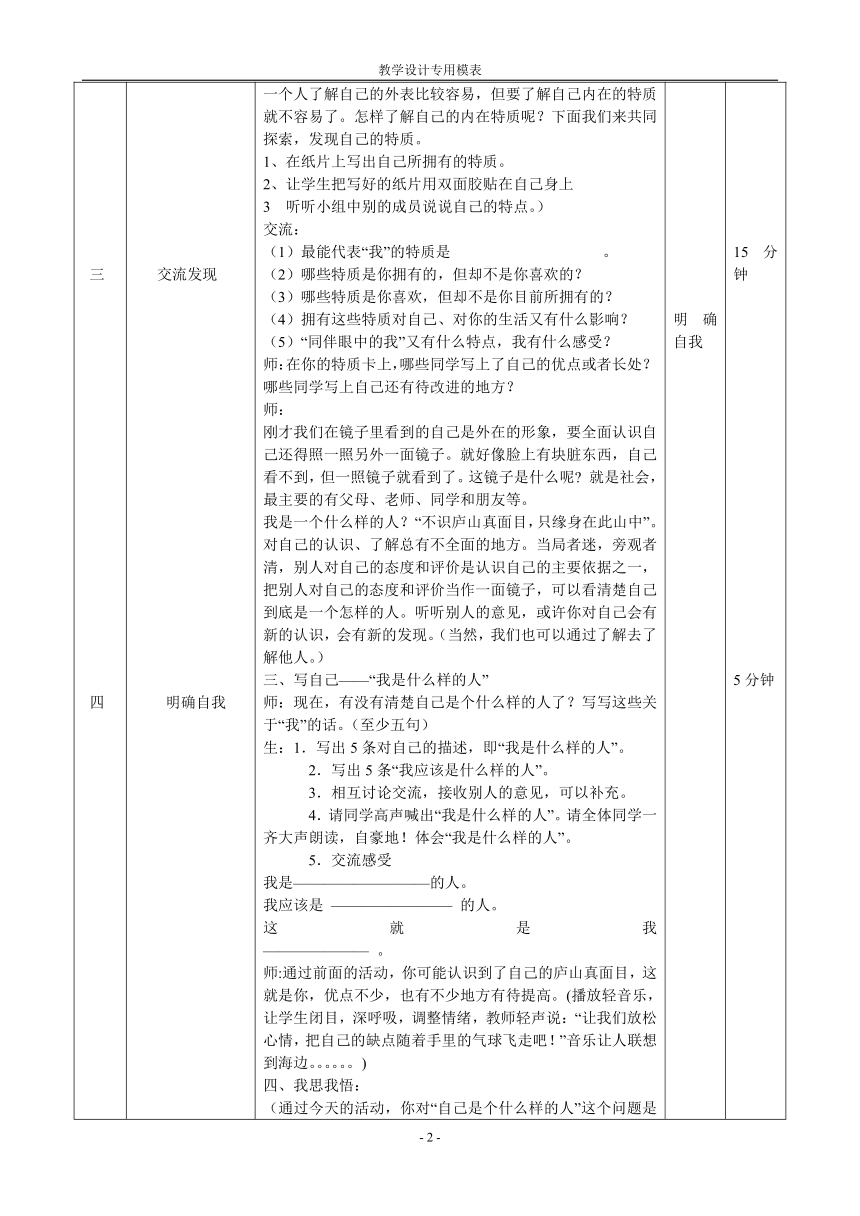 北师大版 四年级上册心理健康 第一课 我是什么样的人 多角度看自己｜教案（表格式）