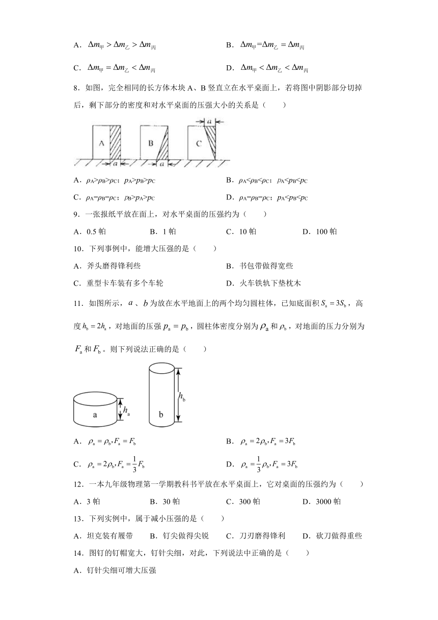 人教版初中物理八年级下册：9.1压强 达标作业（word版含解析）