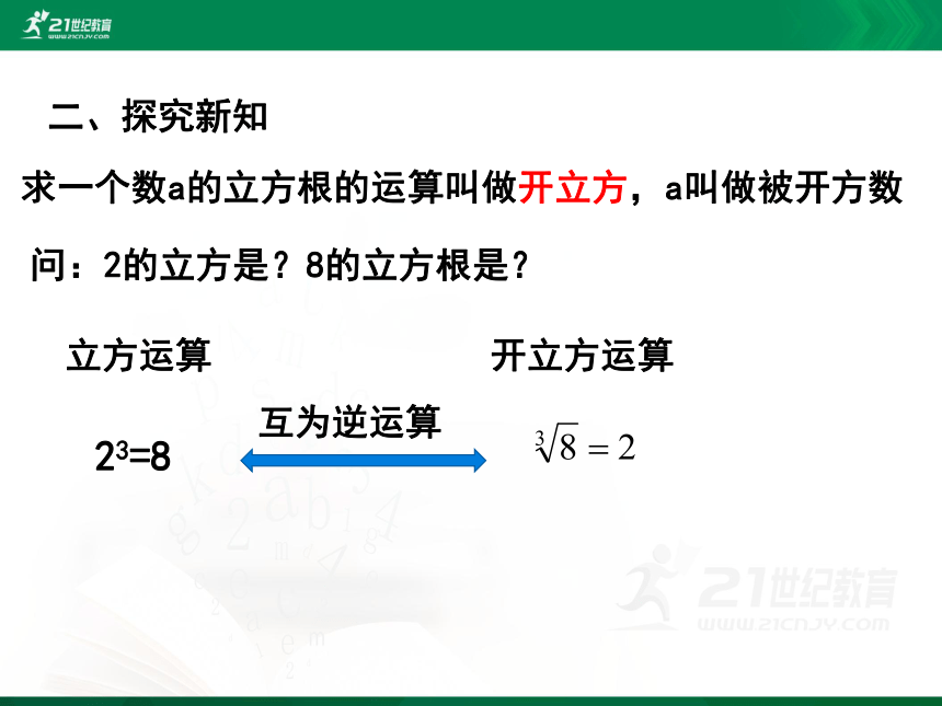 2.3 立方根 课件(共27张PPT)