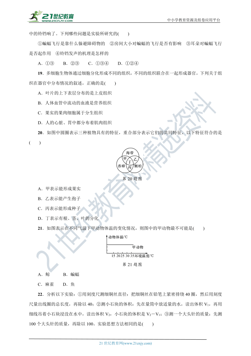 浙教版科学七年级上册期中 达标测试卷（含答案 1-2章）