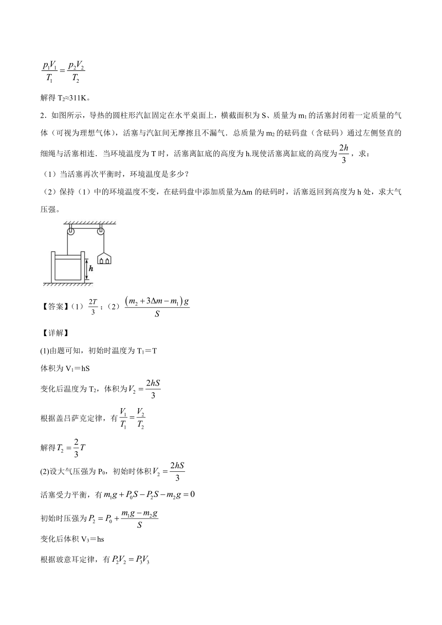 2.3 气体的等压变化和等容变化 学案 （Word版含答案）