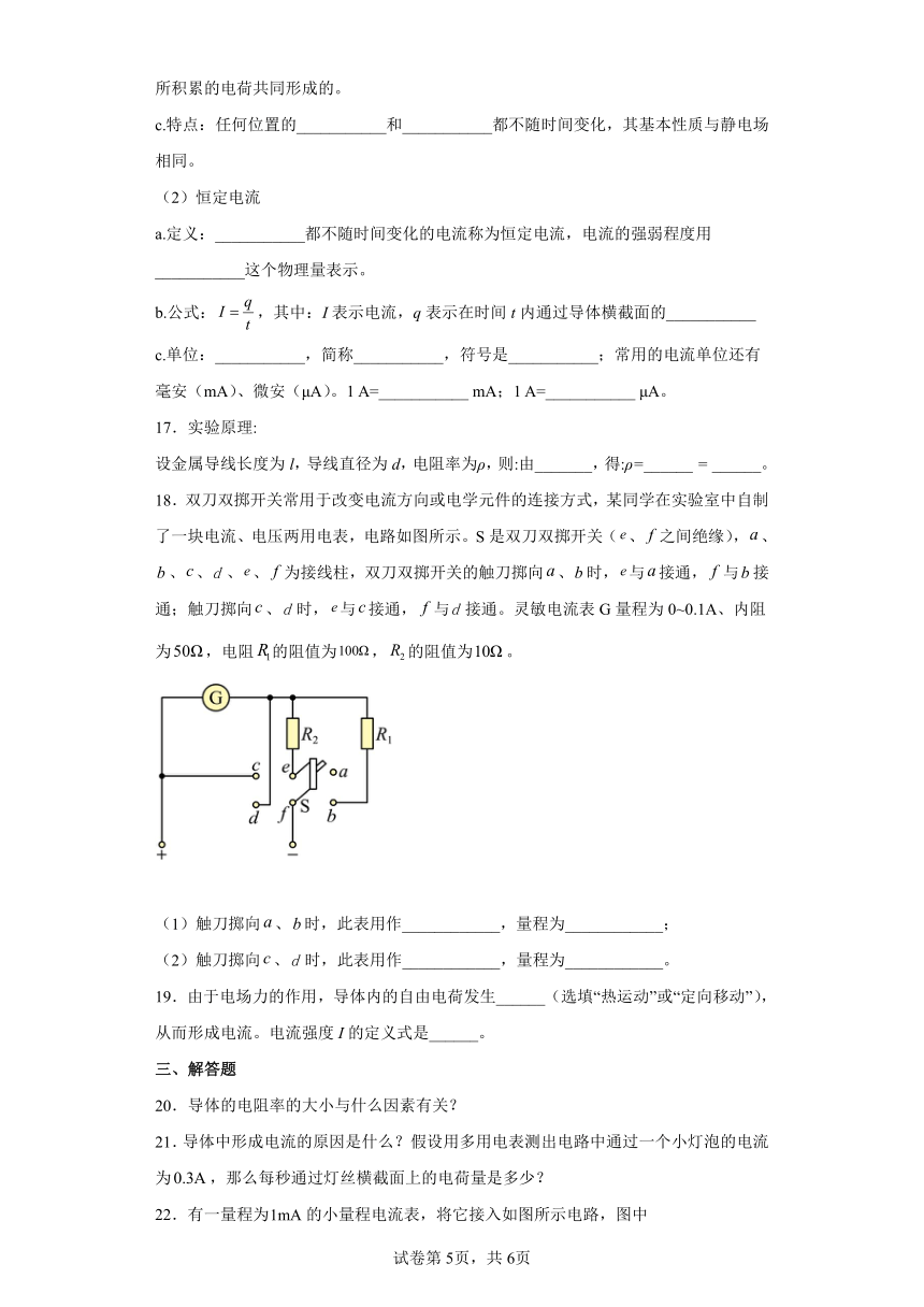 第三章恒定电流章节综合练   （word版含答案）