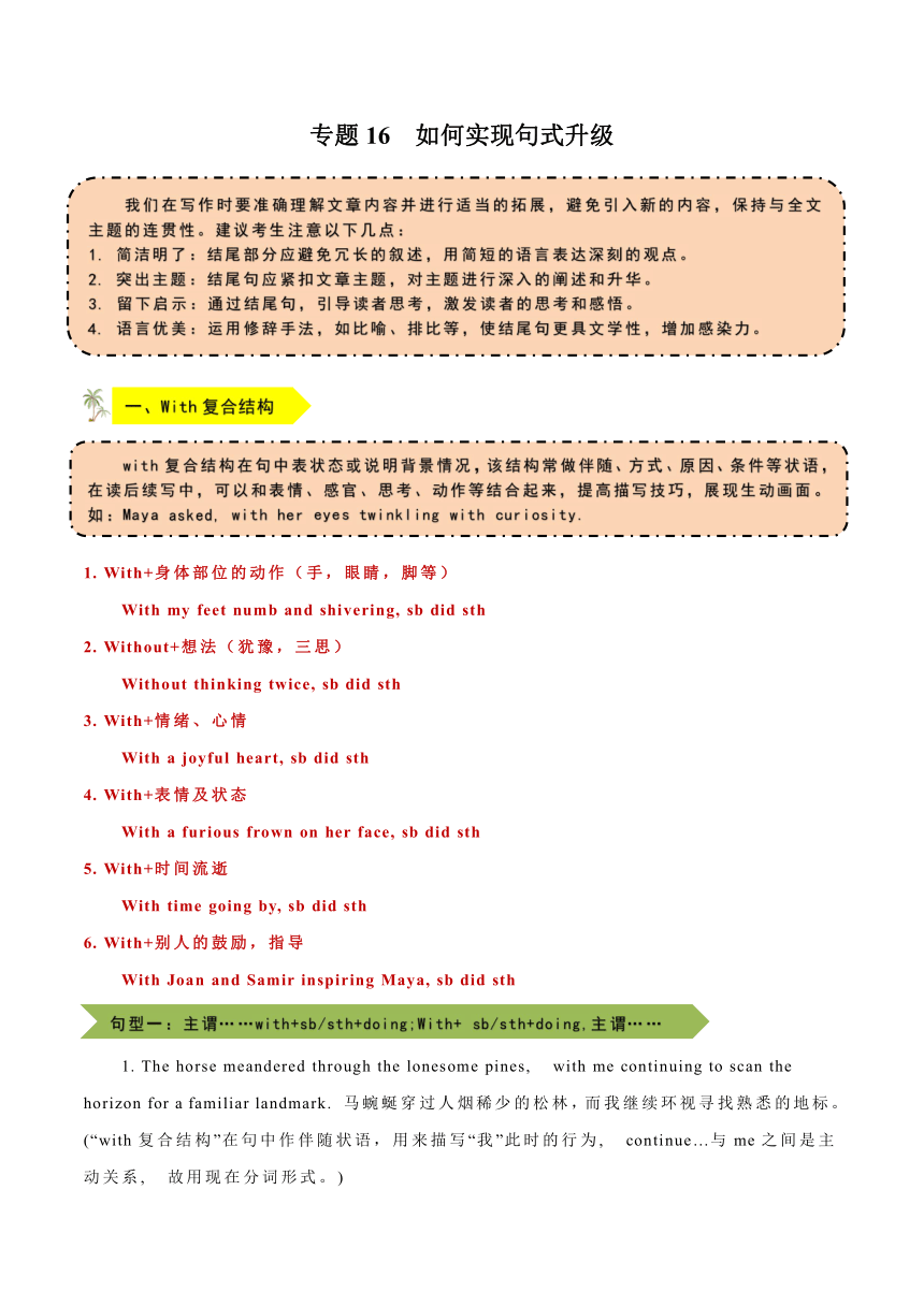 2024年新高考英语读后续写思维培优专题16  如何实现句式升级 讲义