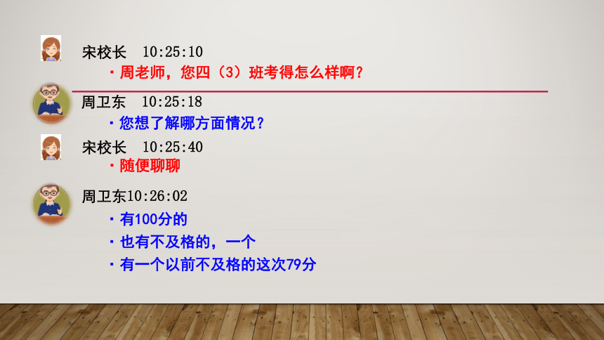 苏教版四年级上册数学第4单元统计表和条形统计图（一）课件(共18张PPT)