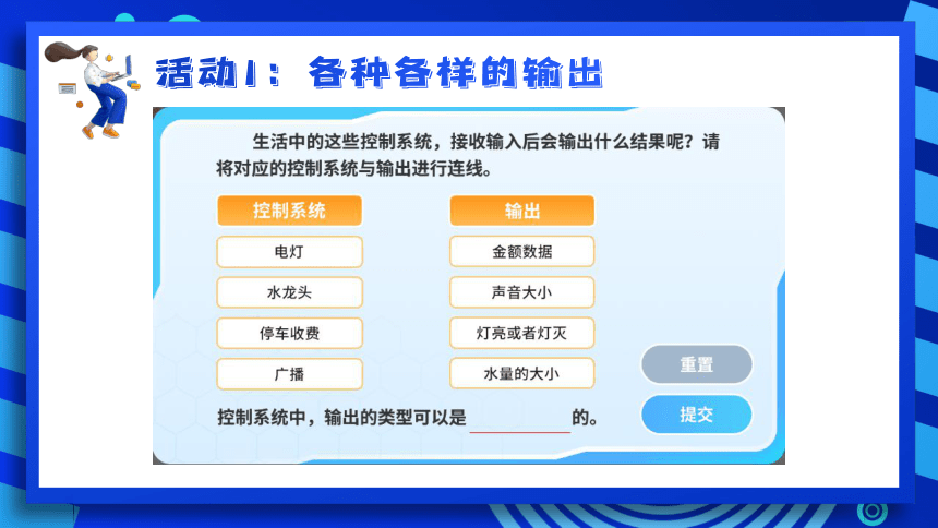 2023浙教版-信息科技五下-第7课 控制系统的输出-课件(共20张PPT)