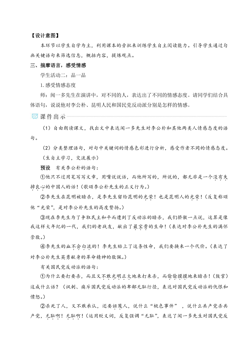 13 最后一次讲演 教案