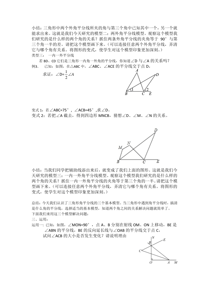 苏科版七年级数学下册 7.4 认识三角形（三角形角平分线专题） 教案