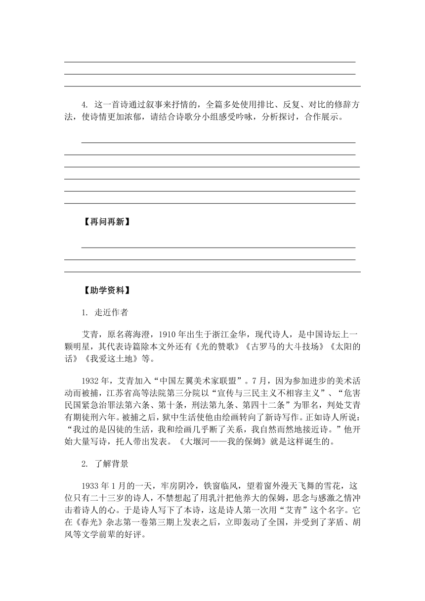 6.1《大堰河—我的保姆》导学案 2021-2022学年统编版高中语文选择性必修下册