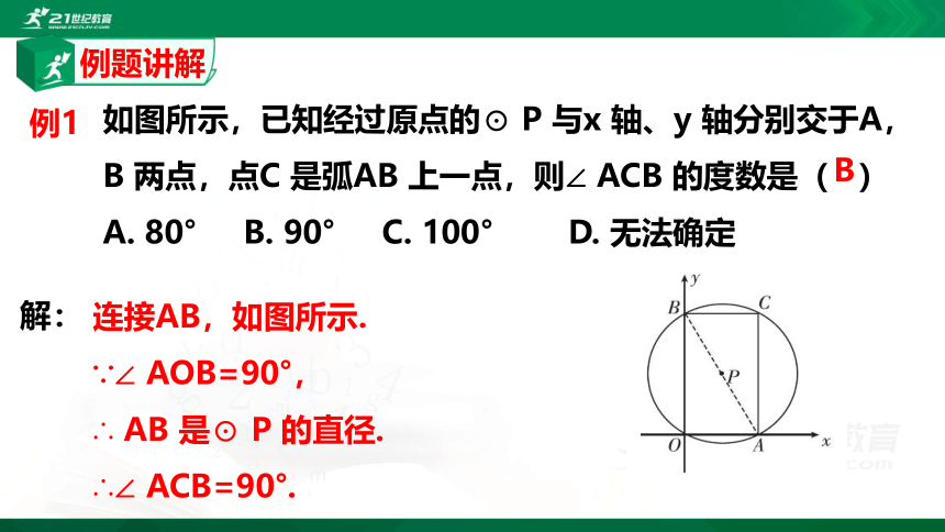 3.4.2 圆周角和圆心角的关系 课件（共22张PPT）