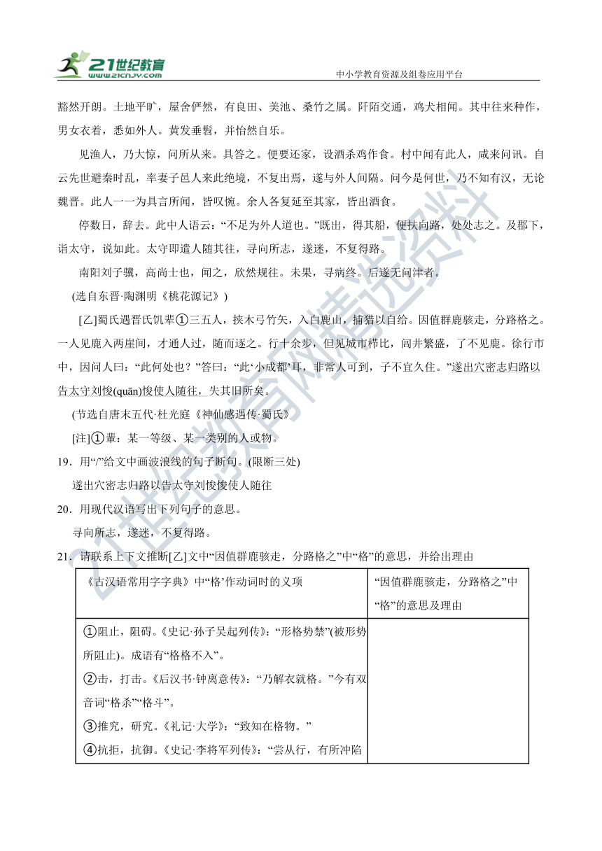 9 桃花源记 同步精选卷（含答案解析）