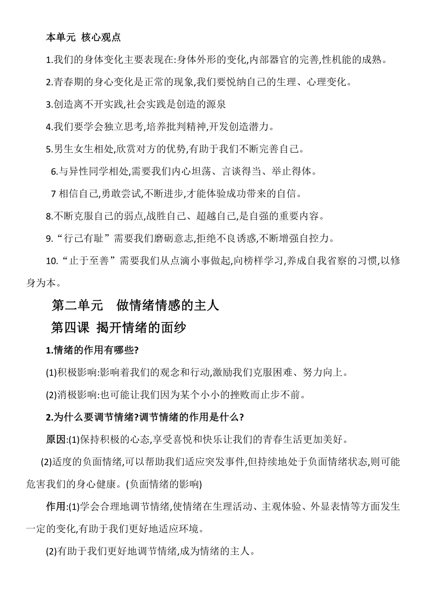 2022-2023学年统编版道德与法治七年级下册背诵知识清单