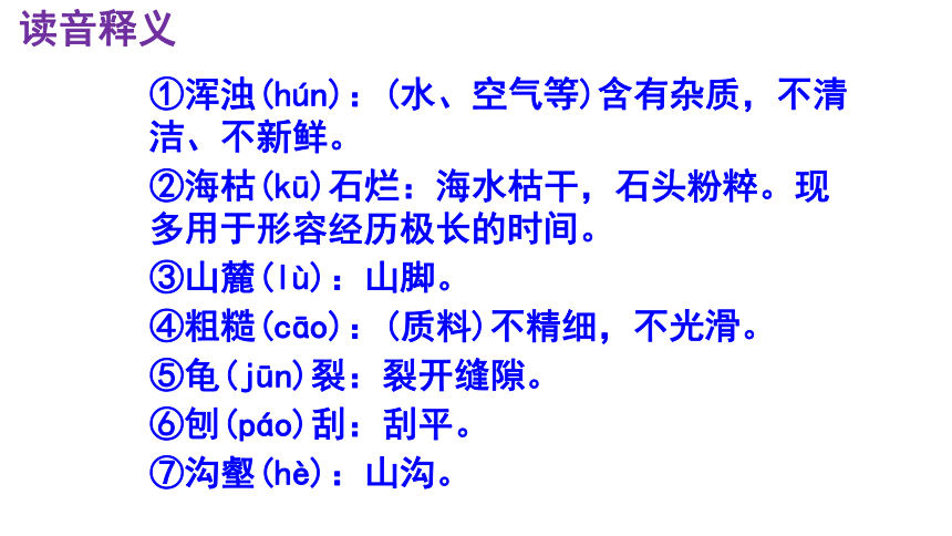 第8课《时间的脚印》课件（共45张PPT）2022-2023学年部编版语文八年级下册