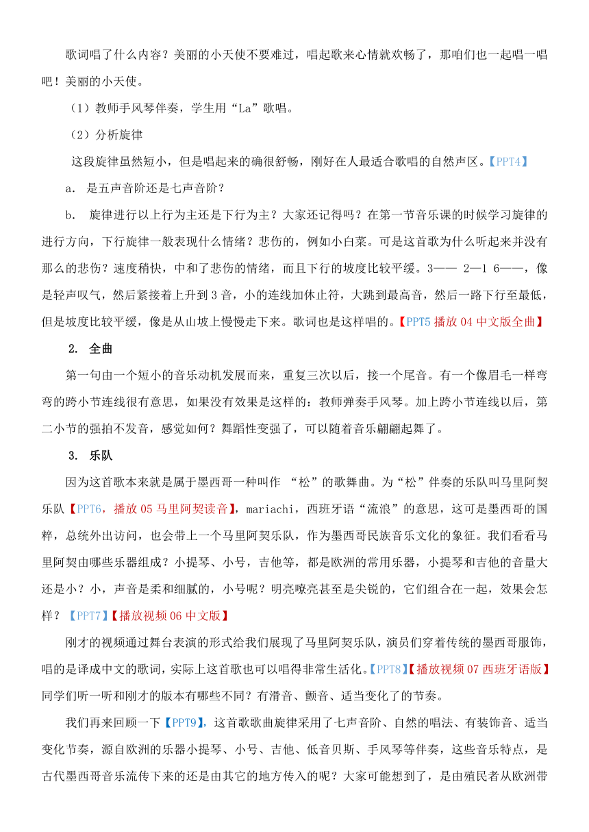 人音版高一音乐鉴赏教案：第十三节 拉丁美洲音乐——安第斯高原探戈、音乐文化的融合