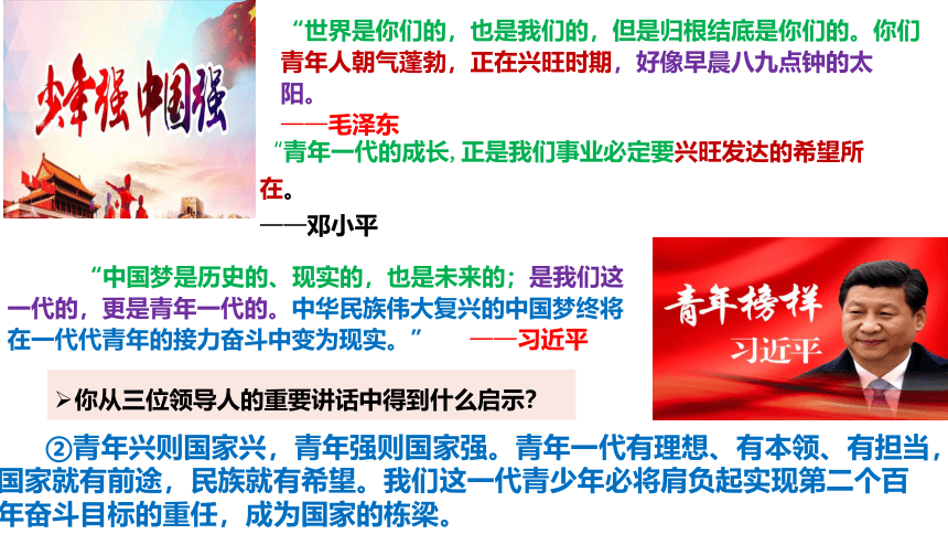 【核心素养目标】5.2少年当自强 课件（共26张PPT）+内嵌视频