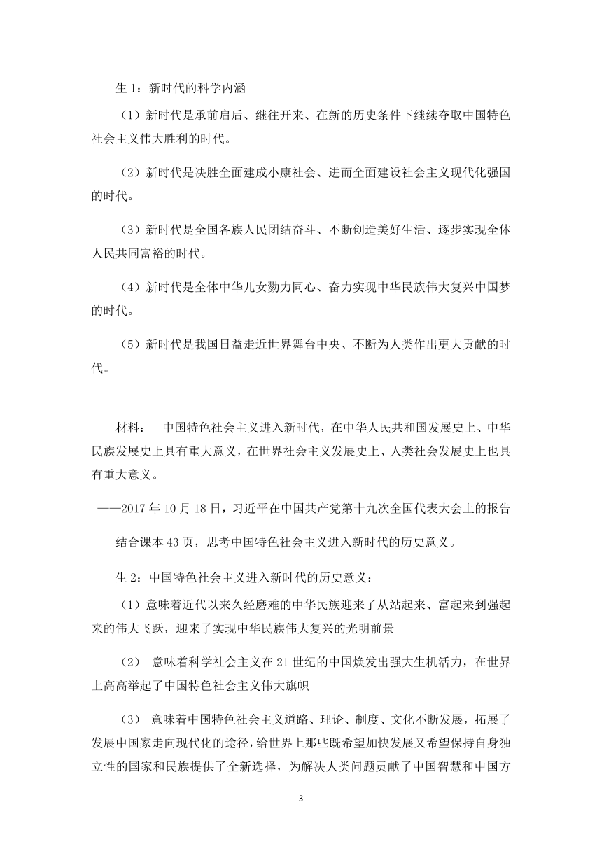 高中政治统编版必修一中国特色社会主义4.1中国特色社会主义进入新时代  教学设计