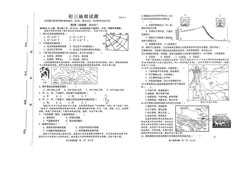 2024年山东省淄博市淄川区中考一模地理试题（图片版无答案）