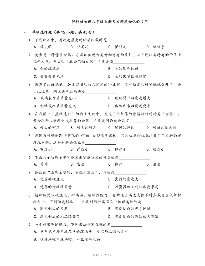 沪科版物理八年级上册同步练习5.4密度知识的应用(word版，含答案解析）