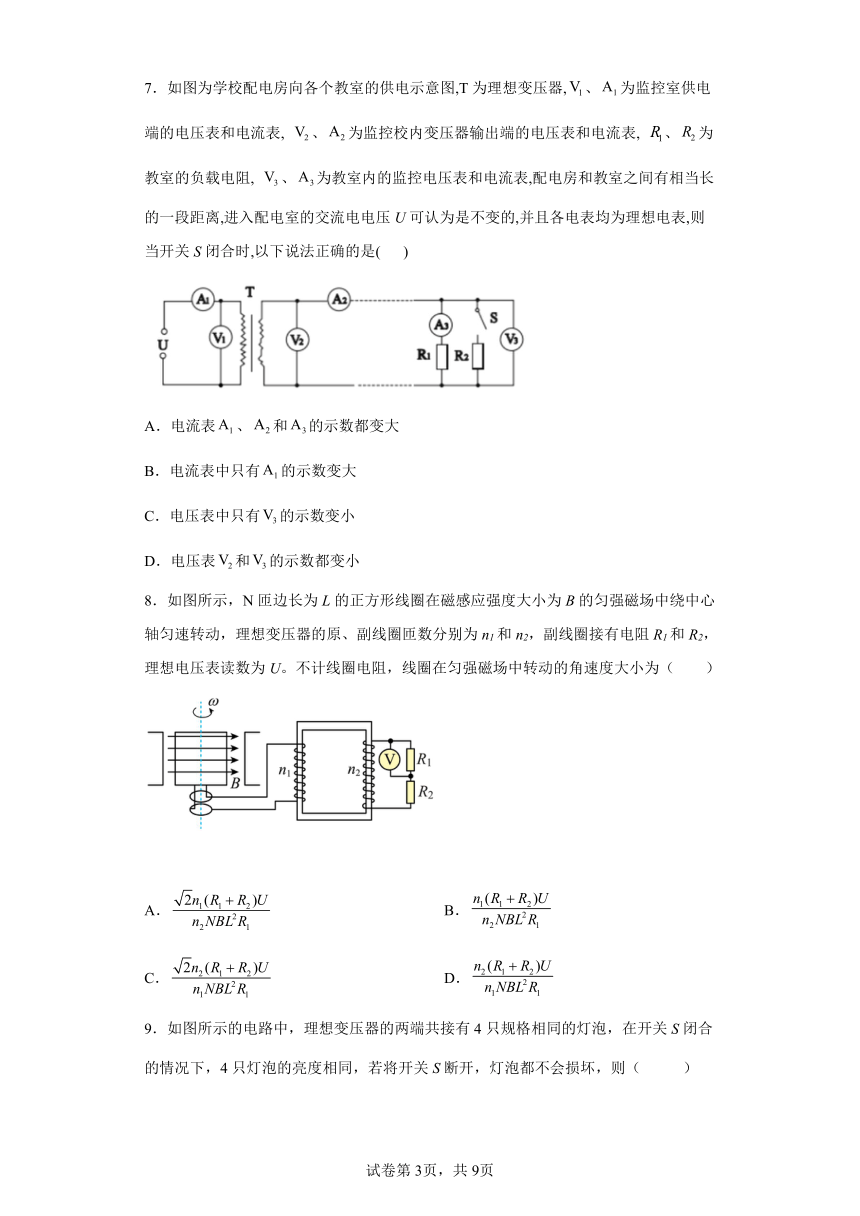 3.3变压器基础巩固2021—2022学年高中物理粤教版（2019）选择性必修第二册（word版含答案）