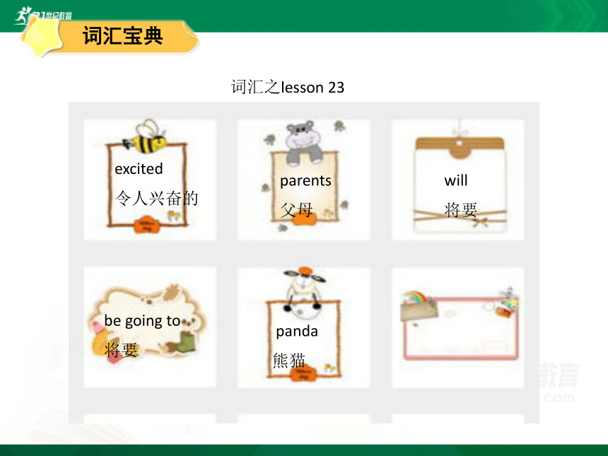 Unit7 What will you do in Chengdu单元课件（共44张PPT）