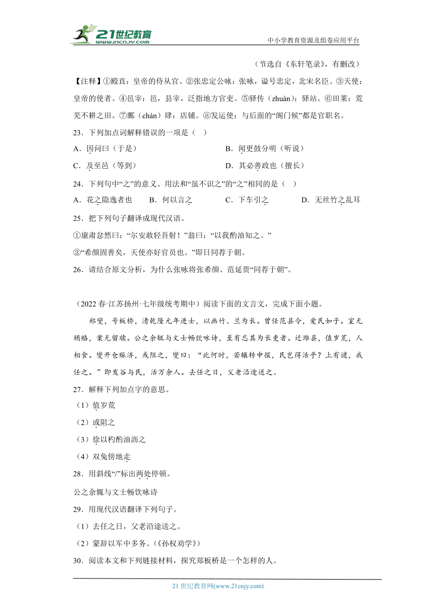 专题15课外文言文阅读（含答案）2022-2023学年七年级语文下册期中专项复习精选精练（全国通用）