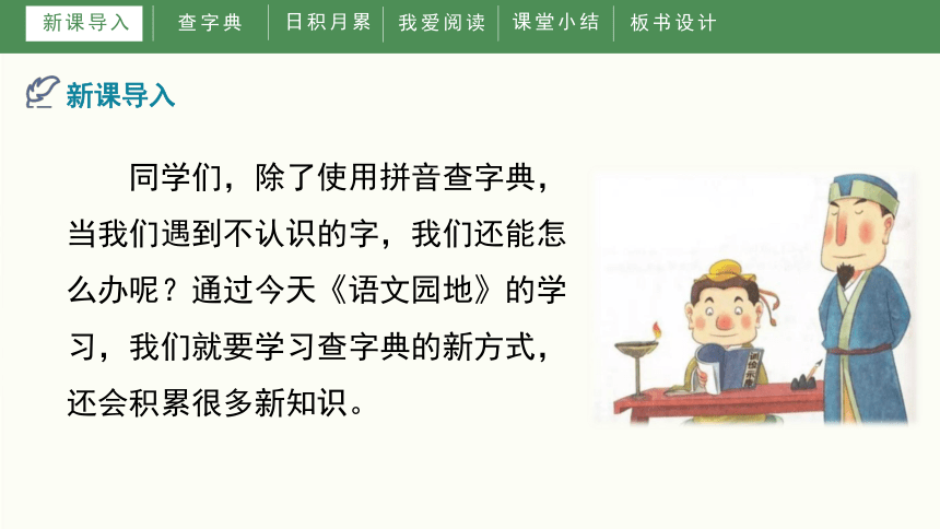 统编版二年级语文上册识字 《语文园地二》教学课件（29张PPT）