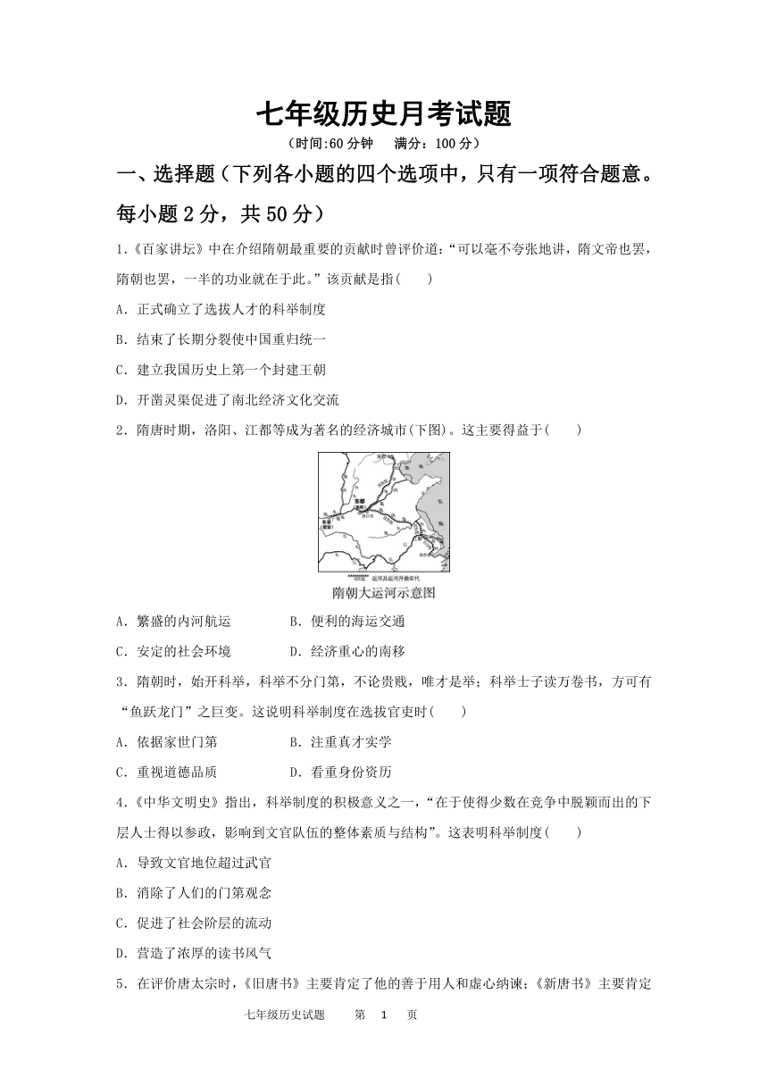 山东省临清市烟店镇中学2023-2024学年七年级下学期第一次月考历史试题（扫描版无答案）