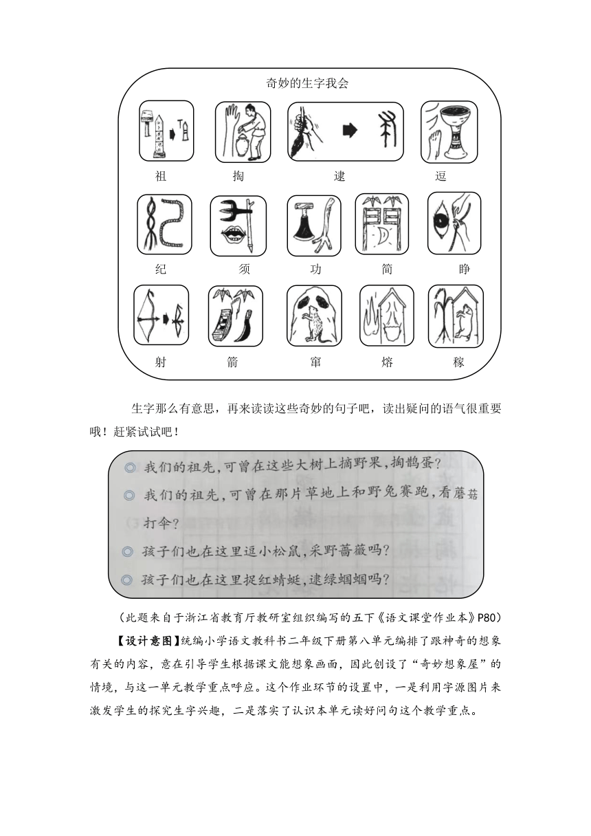 二年级下册第八单元整组作业设计