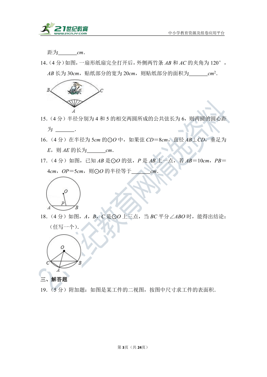 第24章《圆》单元测试卷（含答案）