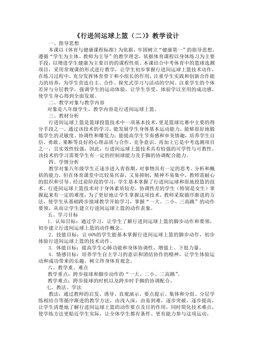 第四章篮球行进间运球上篮（二）教案2021—2022学年人教版体育八年级全一册