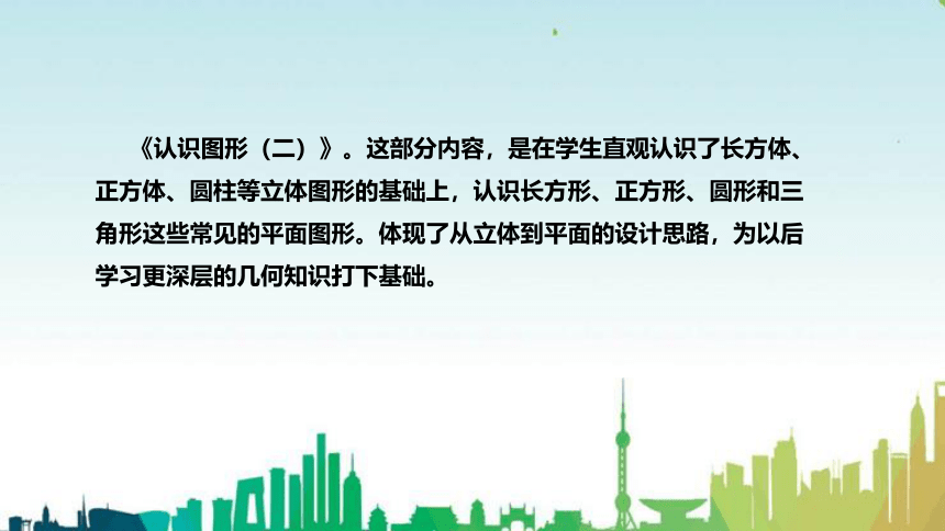 苏教版数学一年级下册第二单元《认识图形（二）》说课稿（附反思、板书）课件(共38张PPT)