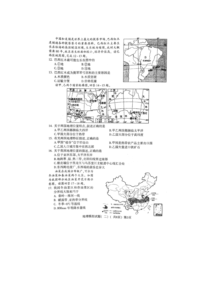 山东省莘县2022年中考第二次模拟考试地理试题（扫描有答案）（WPS打开）