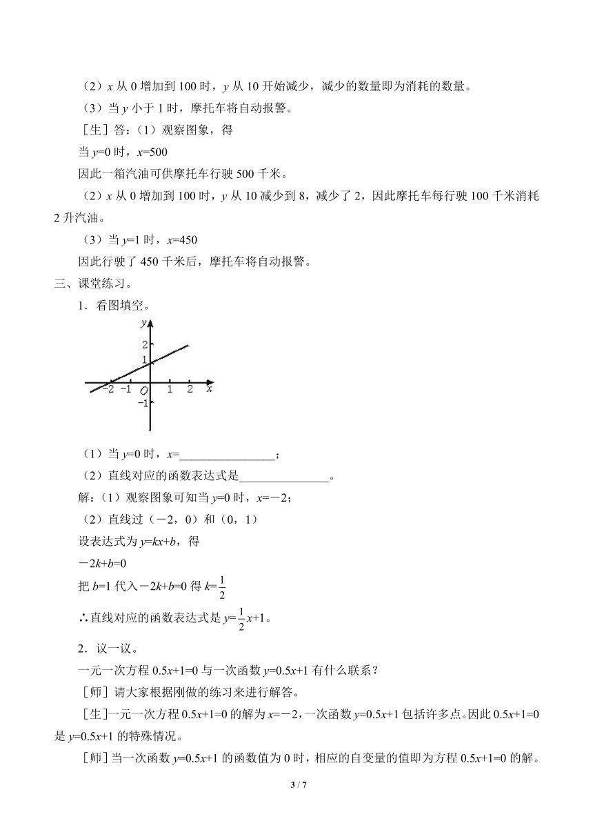 鲁教版（五四制）数学七年级上册 6.5 一次函数的应用 教案