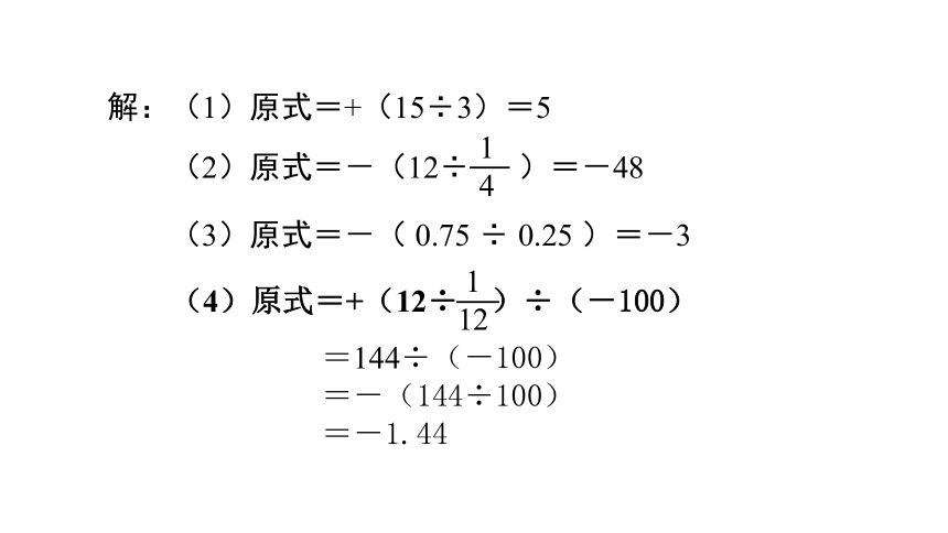 2.8有理数的除法  课件（共22张PPT）