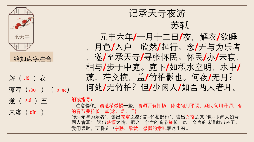 11.短文二篇《记承天寺夜游》课件(共27张PPT)