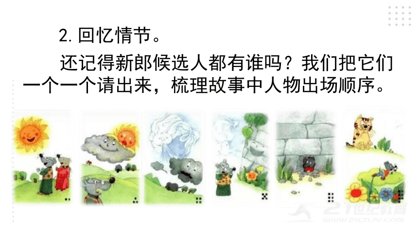 统编版一年级下册识字一  口语交际：听故事，讲故事   课件（22张PPT)