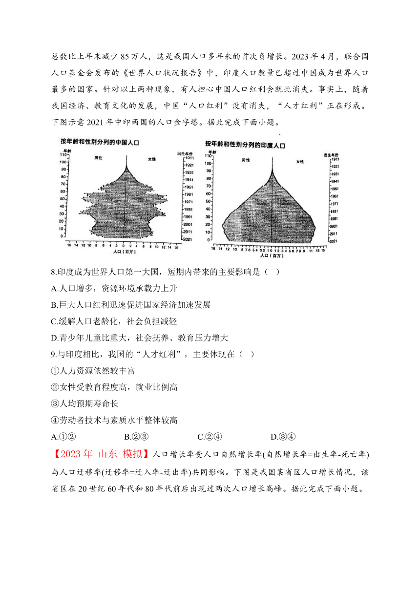 （7）人口——2023年高考地理真题模拟试题专项汇编（含解析）