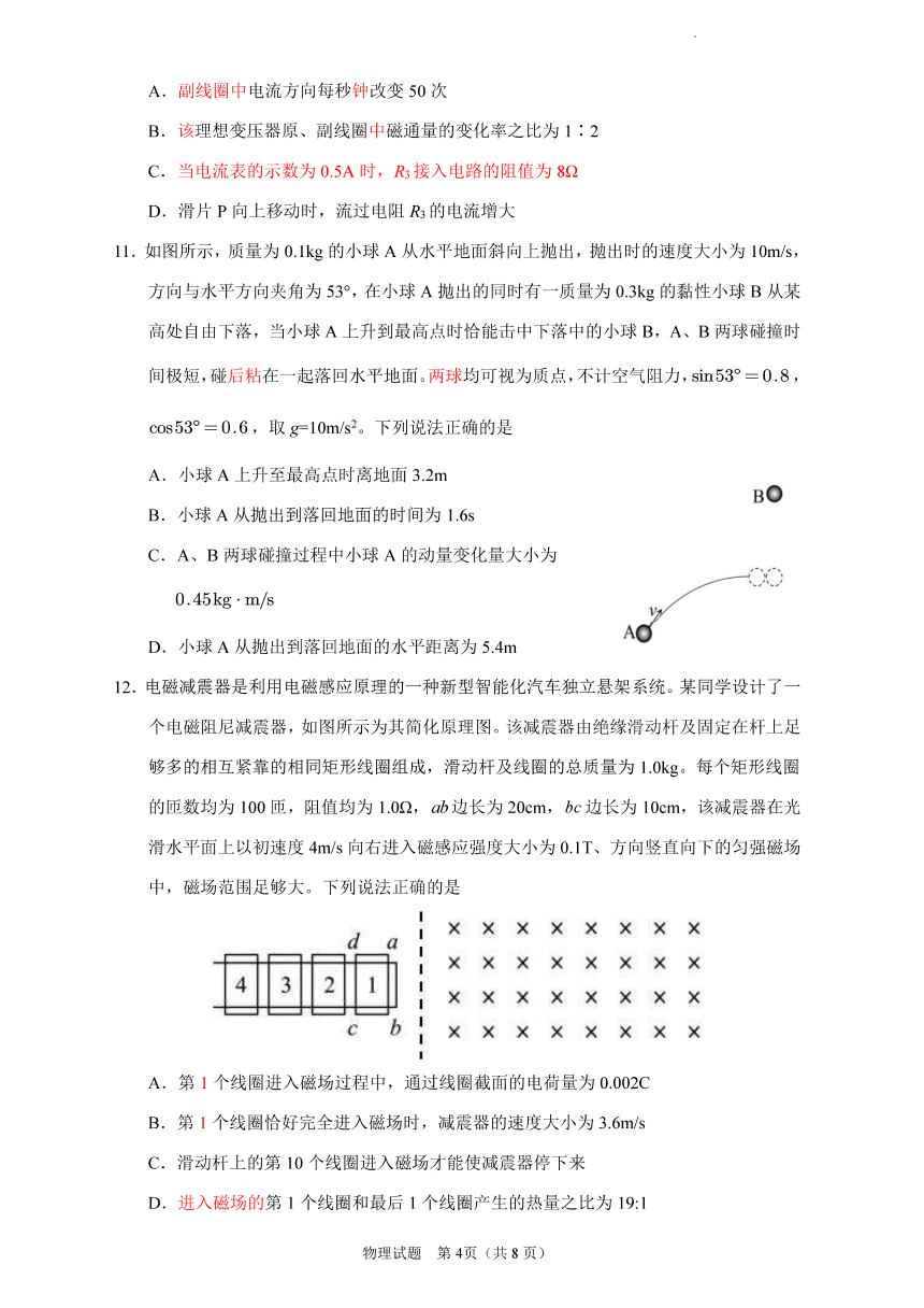 2023年山东省济宁市高三三模考试物理试卷（PDF版含答案）