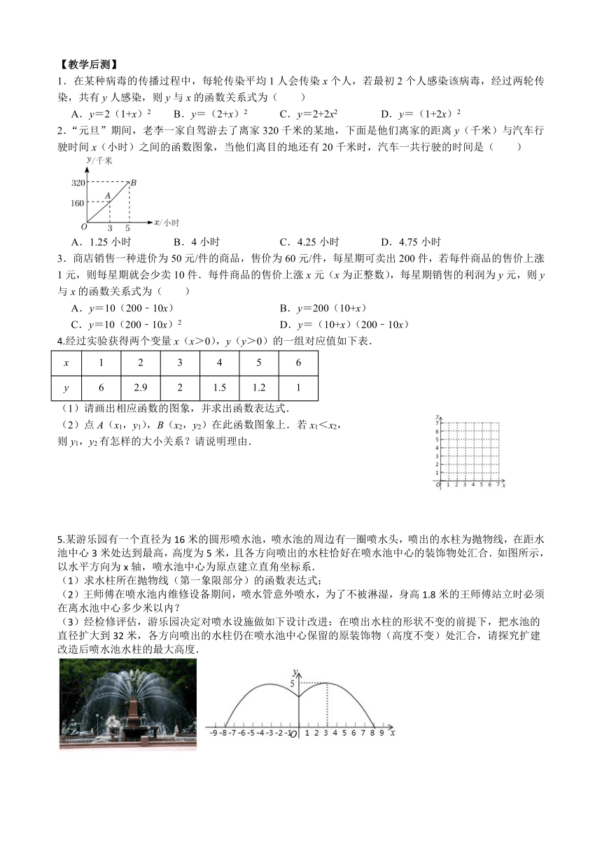 2022年中考二轮复习《利用函数关系解决实际问题》专题复习导学案（含答案）