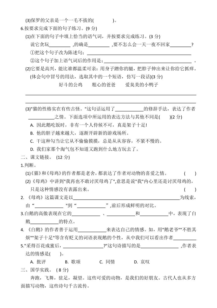 四年级语文下册第四单元达标卷（含答案）