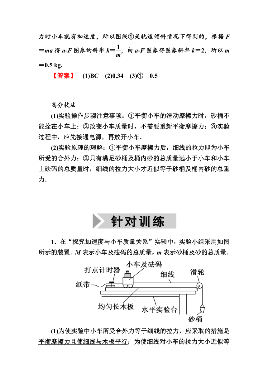 2021高三物理人教版一轮学案  第三单元   实验四　验证牛顿运动定律    Word版含解析