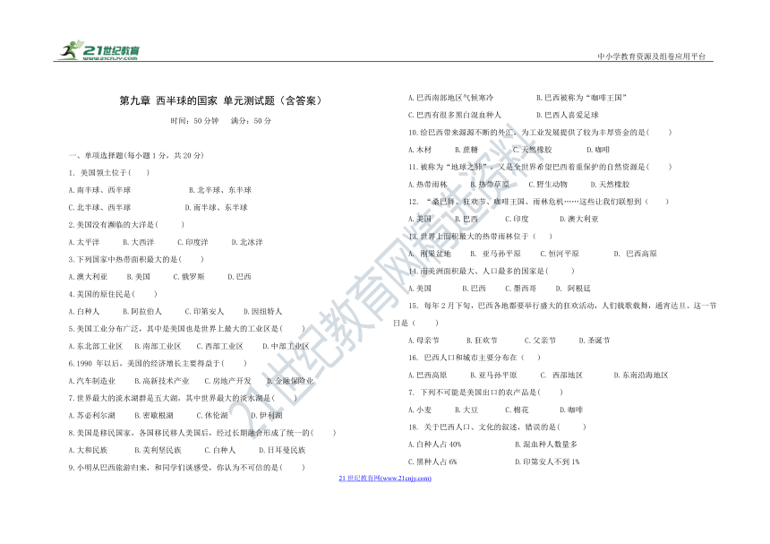 人教版七年级地理 下册 第九章 西半球的国家 单元测试（含答案）