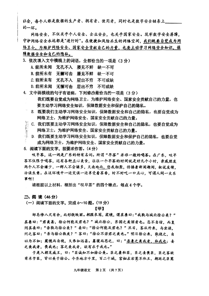 广东省江门市台山市2021-2022学年九年级下学期第一次模拟考试语文试题（pdf版无答案）