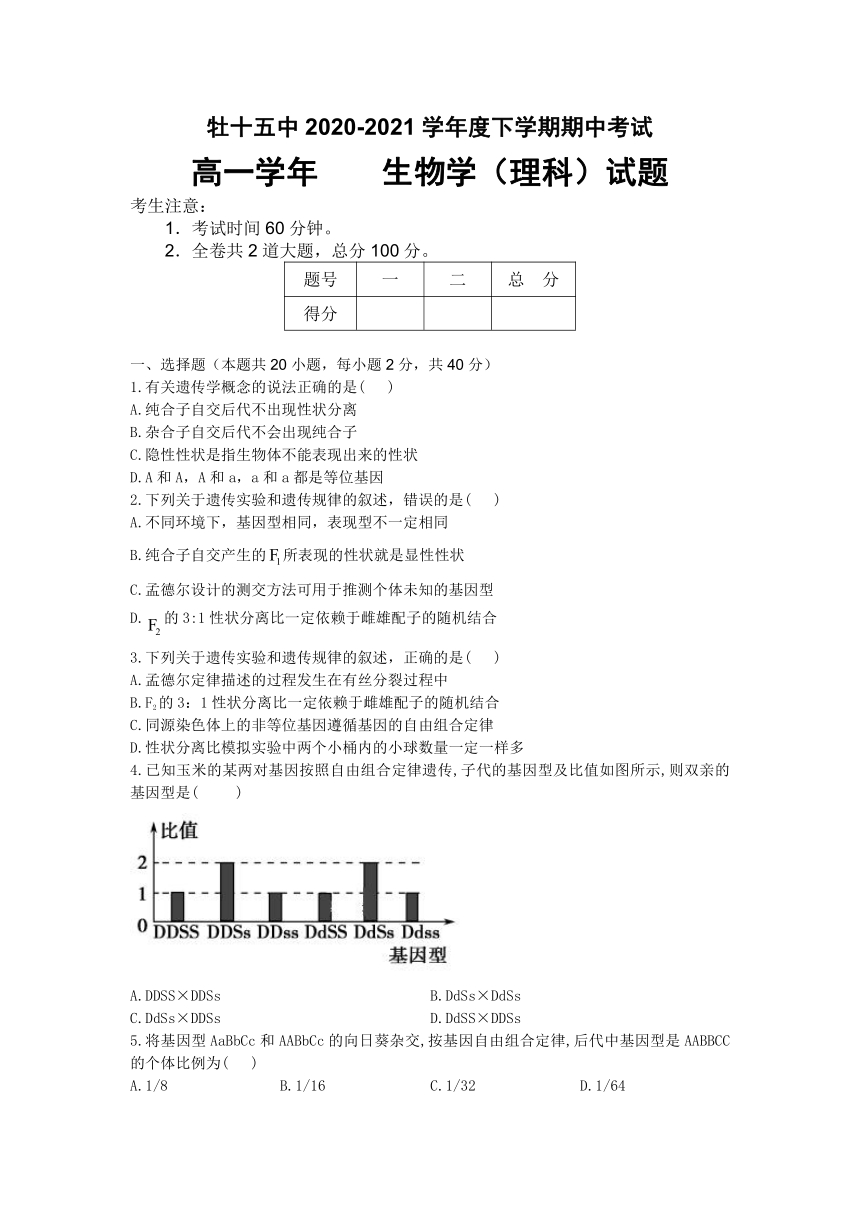 黑龙江省牡丹江市牡十五中2020-2021学年高一下学期期中考试生物（理）试题（Word版含解析）