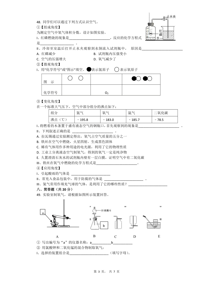 期中复习卷3-2021-2022学年九年级化学沪教版（试用本）上册（word版有答案）