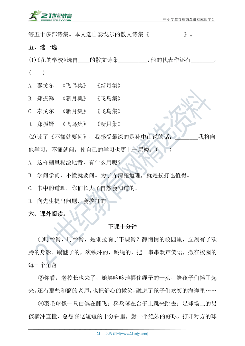 人教部编版三年级上册语文试题-第一单元基础题过关测试卷   （含答案）