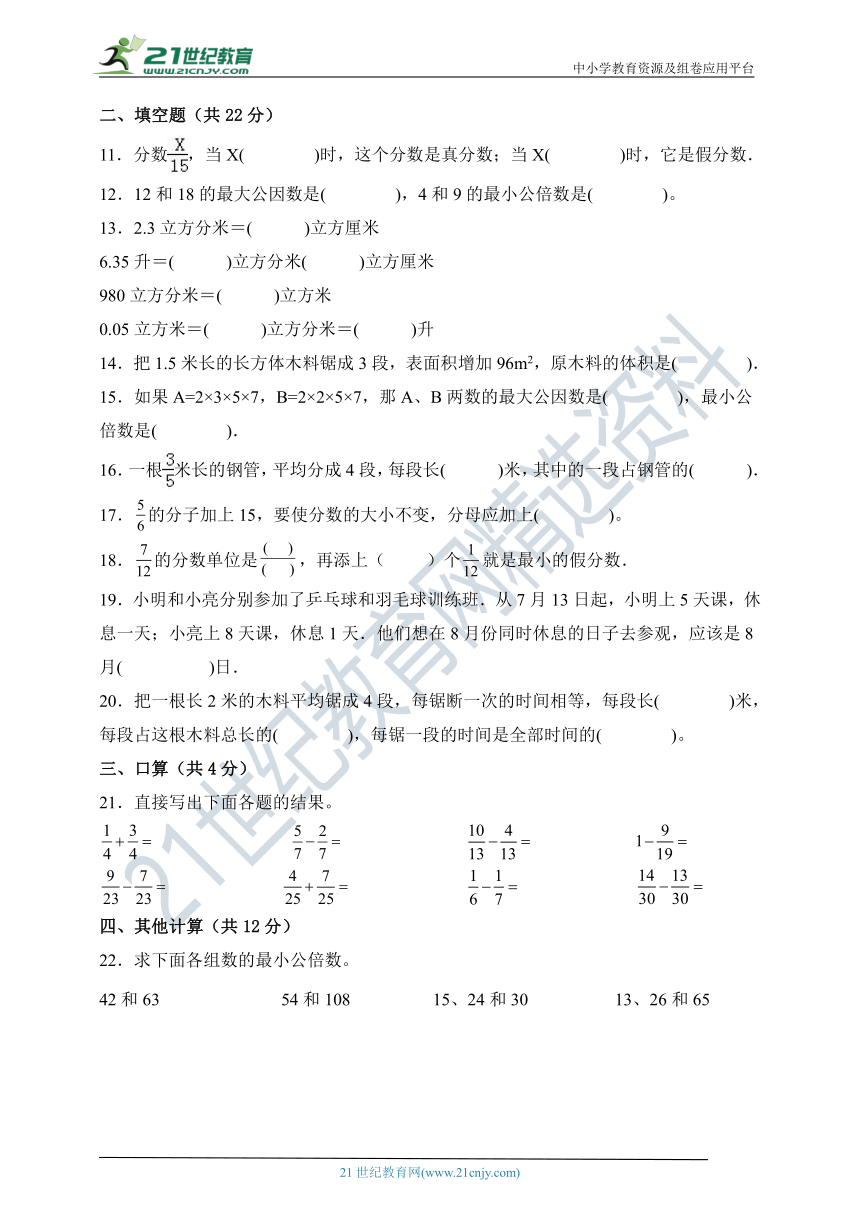 北京版五年级数学下册期末测试题（含答案）