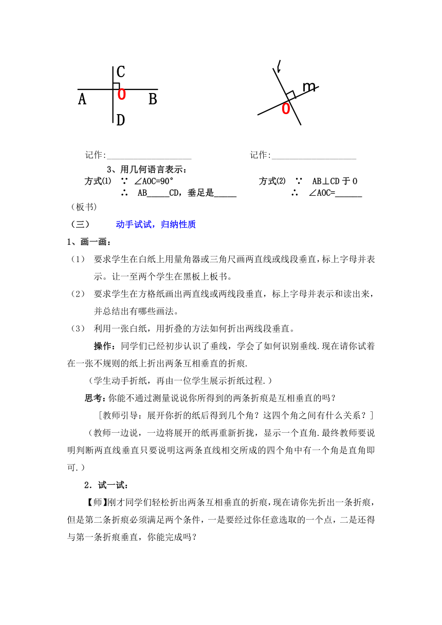 冀教版数学七年级下册 7.2 相交线 教案