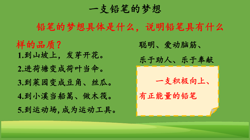 部编版语文三年级上册第五单元 习作例文  课件 （共16张PPT）