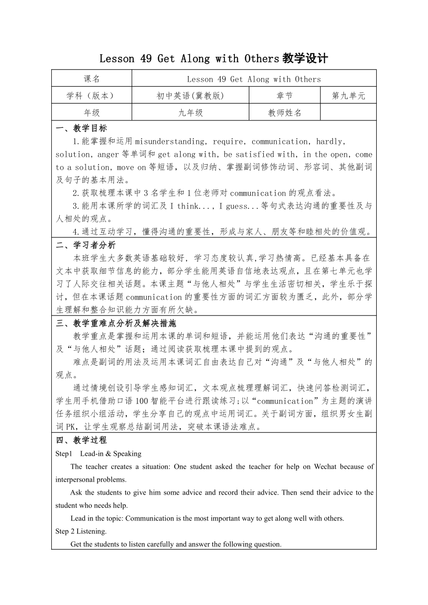 Unit 10 Lesson 49 Get Along with Others. 教案（表格式）